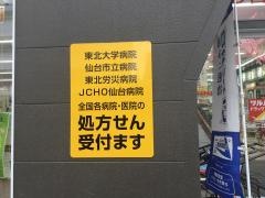 ツルハドラッグ仙台二日町店