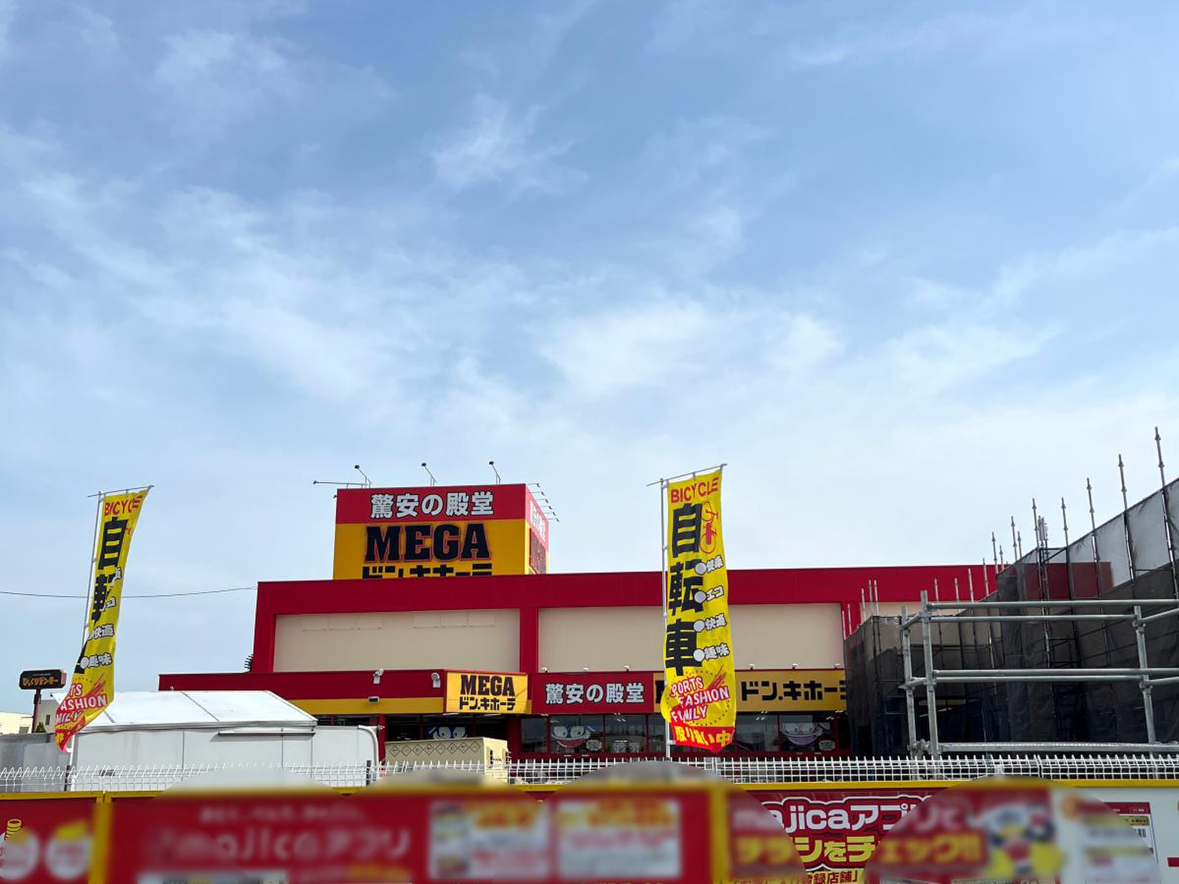 mega ドン キホーテ 厚木 店