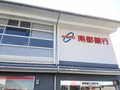 南都銀行平群支店
