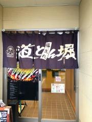 道とん堀　リップス旭岡店