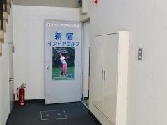 新宿インドアゴルフ