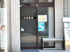 大浜医院
