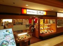 杵屋　富山駅マリエ店