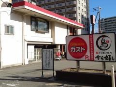 ガスト　文の里店