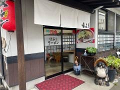 味よし中倉本店