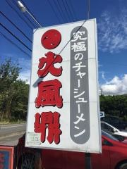 火風鼎