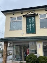 天政