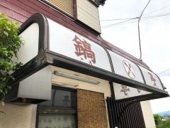 鎬亭
