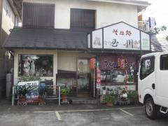 そば処玉川