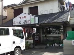そば処玉川