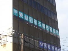 東進衛星予備校　屋島校