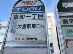 「東町一丁目」バス停留所