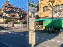 「伊興三丁目」バス停留所