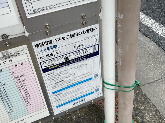 神奈川中央交通「常盤園下」バス停留所／ホームメイト