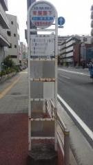 「常盤園下」バス停留所