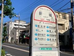 「新城」バス停留所