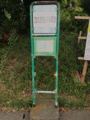 「加茂川町」バス停留所