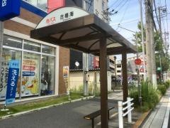 「古鳴海」バス停留所