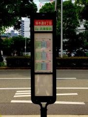 「塚本通８丁目」バス停留所