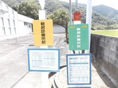 「鞍居診療所前」バス停留所