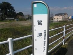 「宮原(熊本市)」バス停留所