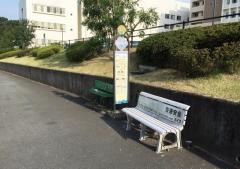 「熊本リハビリテーション前」バス停留所
