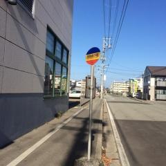 「手形休下町」バス停留所