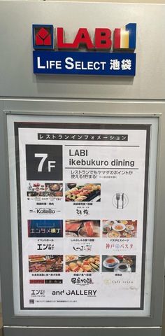 ヤマダ電機 LABI1日本総本店池袋／ホームメイト