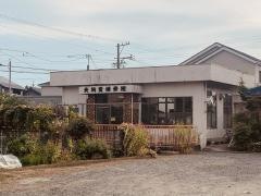 天狗堂接骨院