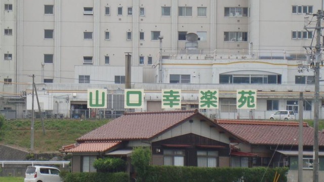 山口幸楽苑