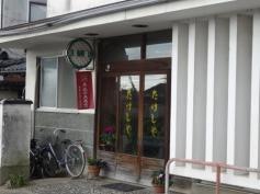 たけしや旅館