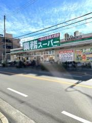業務スーパー　本町店