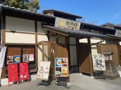 那古野茶屋