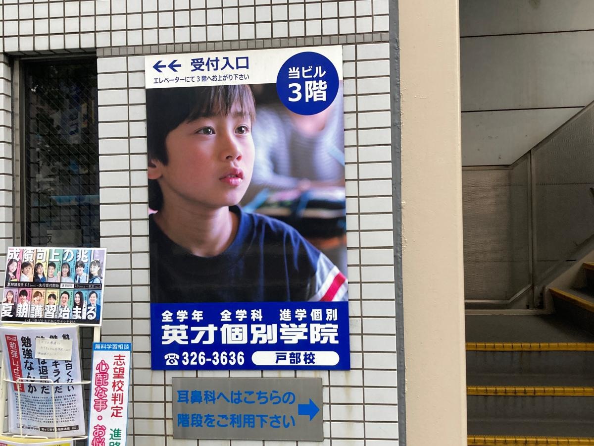 英才個別学院　戸部校の施設外観です。
