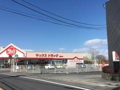 ヤックスドラッグ関宿店