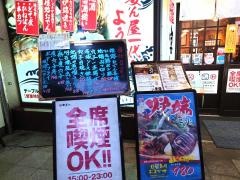 宴ん屋一代　姫路駅店