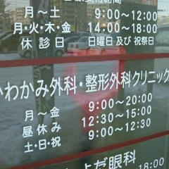かわかみ外科・整形外科クリニック