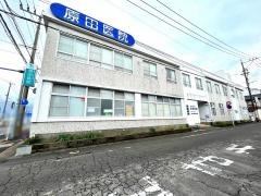 原田医院