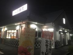 くら寿司　茂原店
