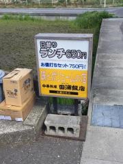 田浦飯店
