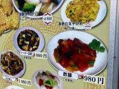 中山菜館