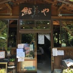 鮎や