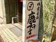 鹿の子杉ケ町店