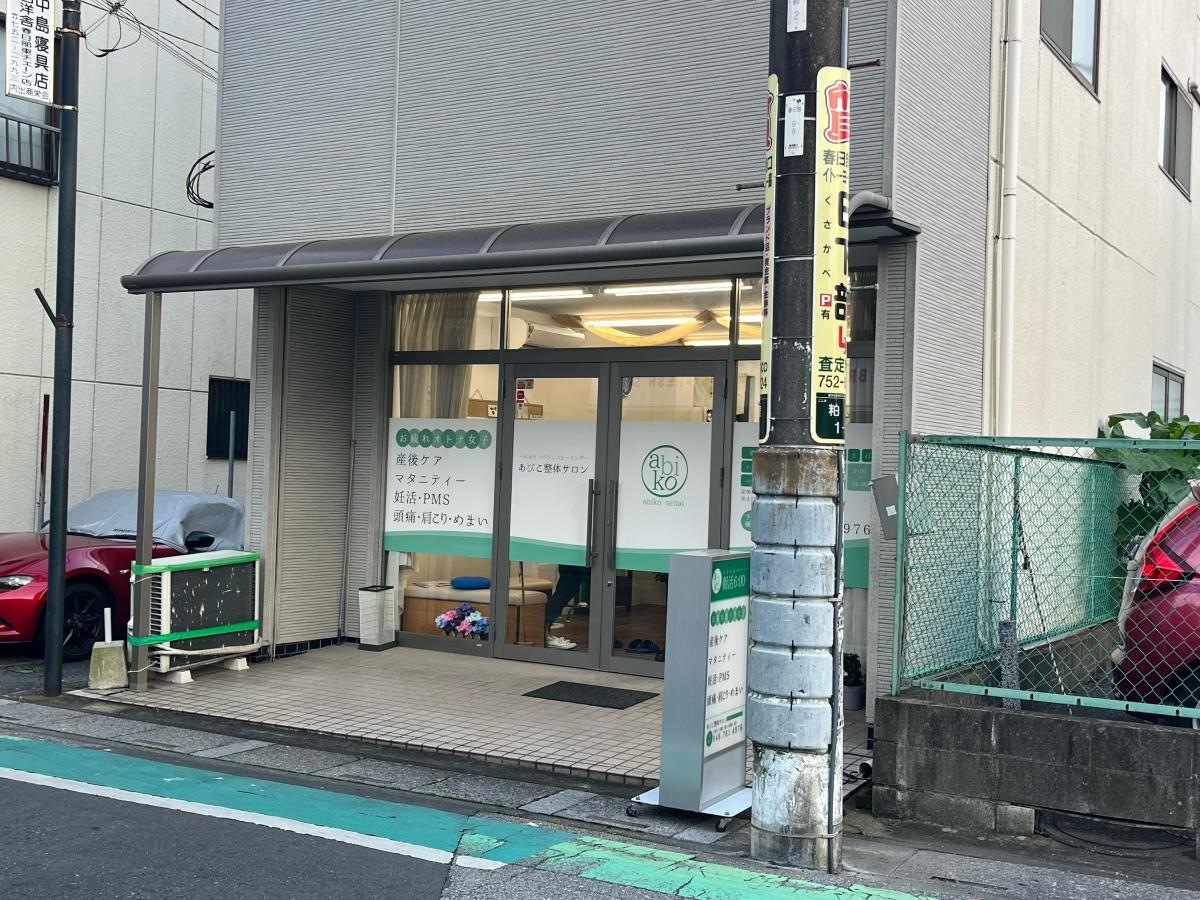あびこ整体サロン
