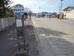 「愛宕神社前」バス停留所