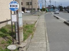「愛宕神社前」バス停留所