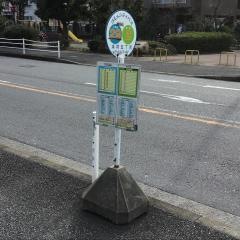 「本村五丁目」バス停留所