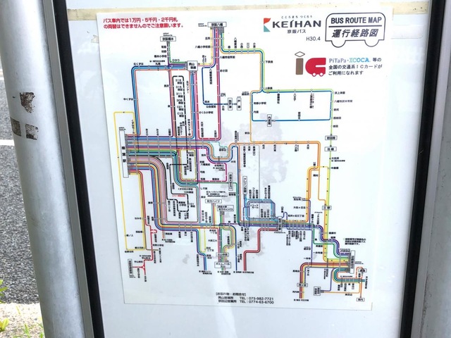 京阪バス「牧野北町」バス停留所／ホームメイト