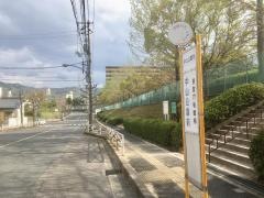 「中山公園前」バス停留所