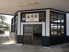 永尾駅